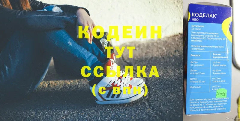 Codein Purple Drank  blacksprut вход  сайты даркнета как зайти  закладка  Городец 